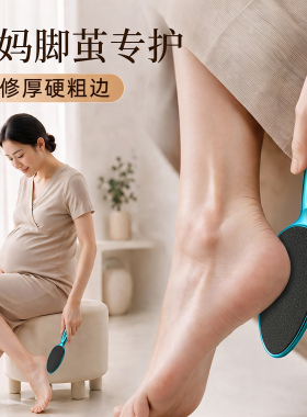 【孕妈脚茧用】修平脚部粗糙