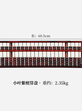 小叶紫檀红木中式风算珠桌面摆件