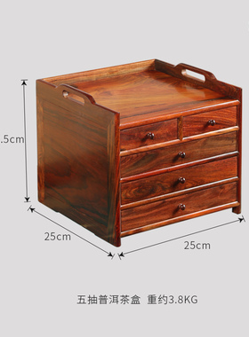 老挝大红酸枝五抽茶具实木收纳盒