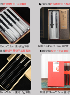 嵌银两双装红木长筷子防烫紫光檀