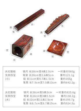 红木套装笔架古典风男士礼品镇尺