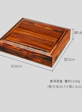 大红酸枝拼板单层普洱茶盒红木中式复古茶具收纳盒实木开口茶托盘