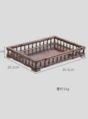 天纵大红酸枝栏杆托盘