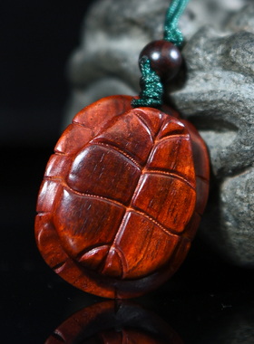 天纵小叶紫檀龟壳挂件