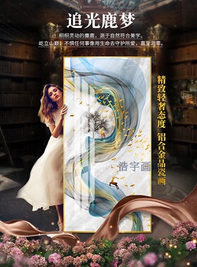 走廊过道竖版轻奢抽象风晶瓷画