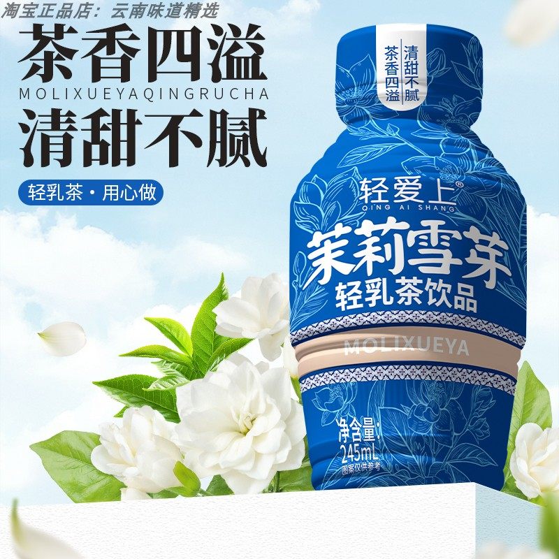 茉莉雪芽轻乳奶茶饮品即饮爽口好喝早餐茶饮料非霸王茶姬伯牙绝弦,淘宝优惠券,粉丝福利购,淘宝优惠卷
