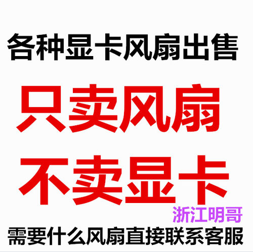 全新影驰GTX960 970 980 750ti 980ti名人堂显卡风扇HOF 显卡风扇 - 图1