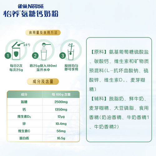 【旗舰店】雀巢怡养氨糖钙骨关节营养高钙中老年奶粉800g罐营养品 - 图2