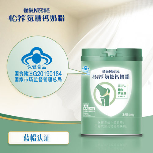 【旗舰店】雀巢怡养氨糖钙骨关节营养高钙中老年奶粉800g罐营养品 - 图1