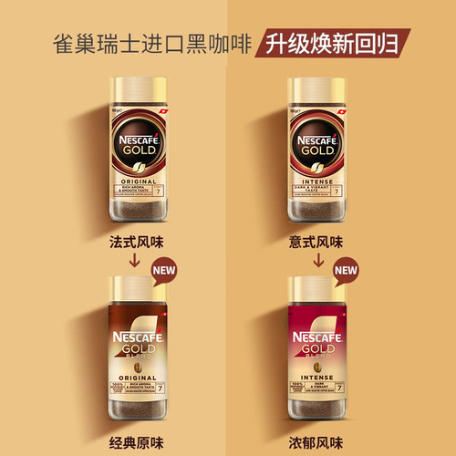 雀巢咖啡金牌瑞士进口速溶纯黑咖啡美式冻干冷萃咖啡官方旗舰店 - 图2