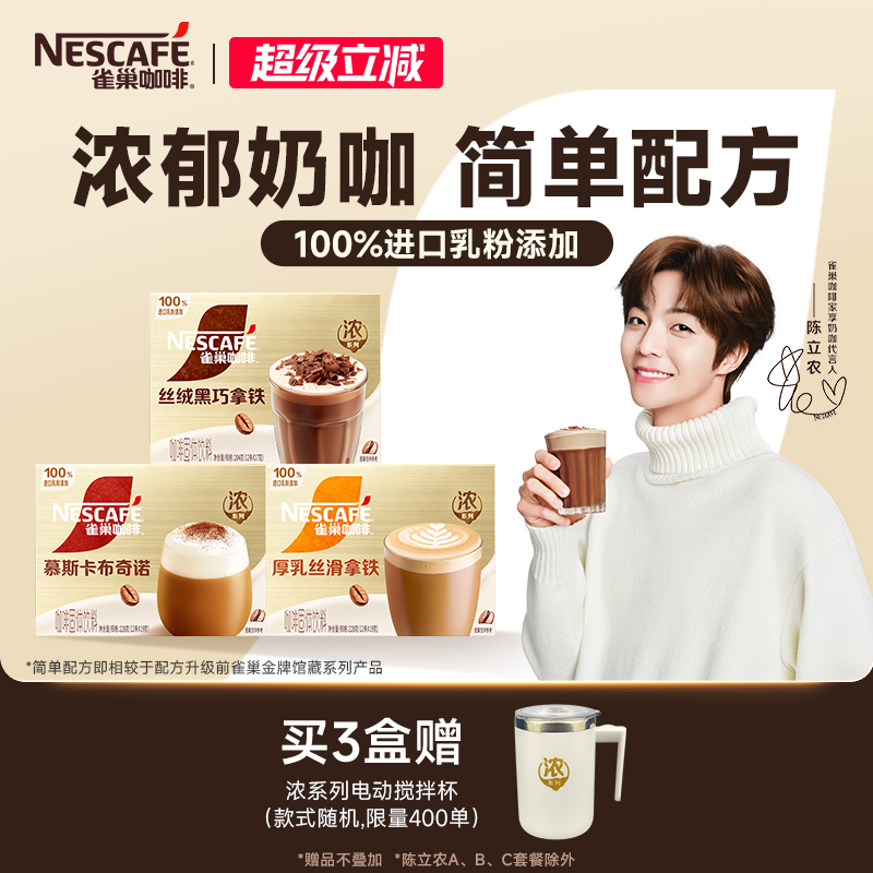 【陈立农同款】雀巢咖啡馆藏浓系列丝滑拿铁卡布奇诺官方旗舰店