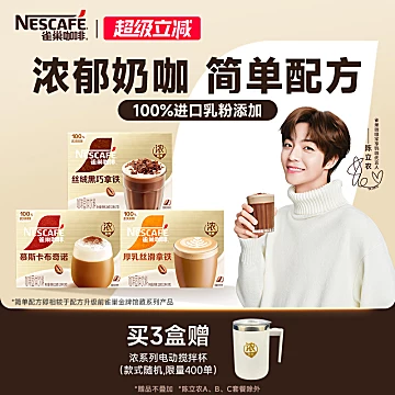 陈立农同款！雀巢丝绒黑巧拿铁12条[4元优惠券]-寻折猪