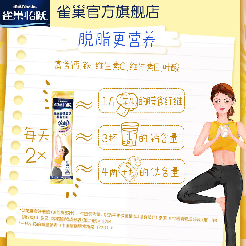 Nestle 雀巢 怡跃 安骼 高纤高钙高铁 脱脂营养奶粉 400g盒装*2件 聚划算双重优惠折后￥87.02包邮
