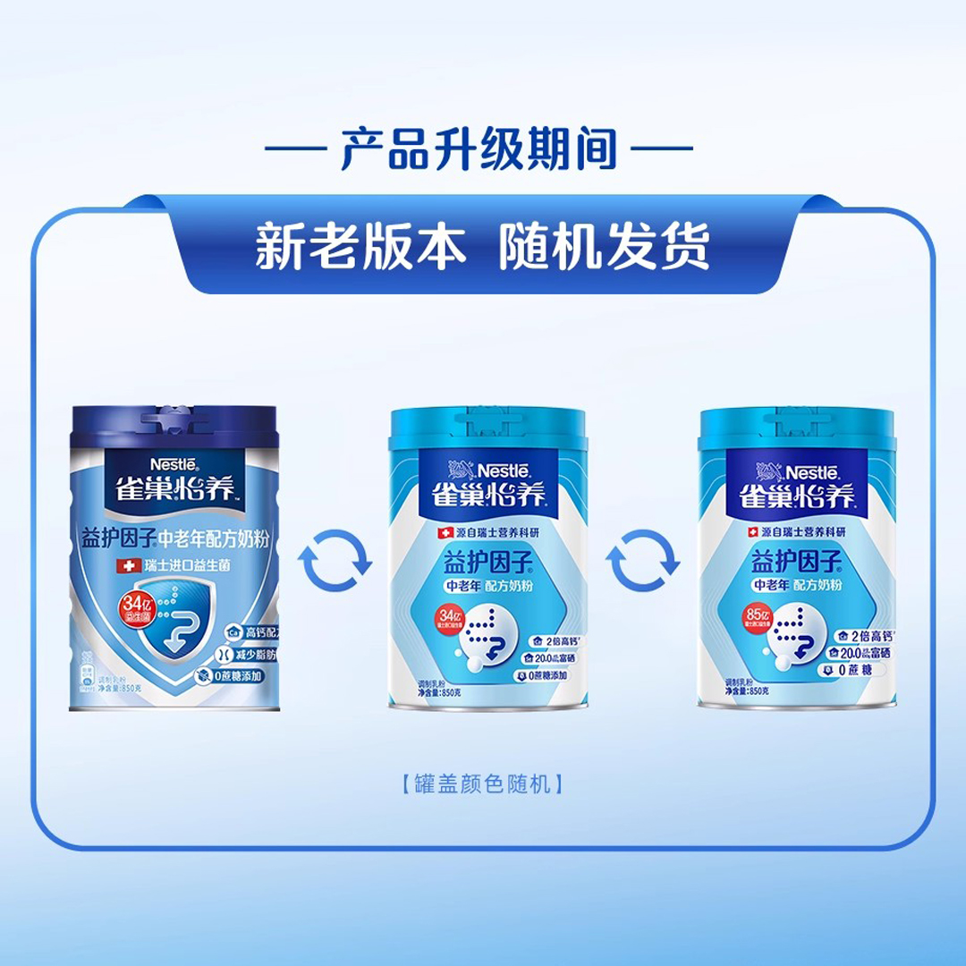 【双11预售加购】雀巢怡养益护因子高钙中老年奶粉850g礼盒
