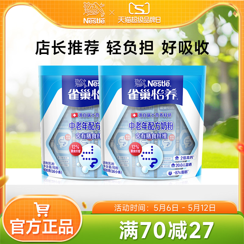【旗舰店】雀巢怡养中老年营养高钙奶粉膳食纤维400g便携袋装