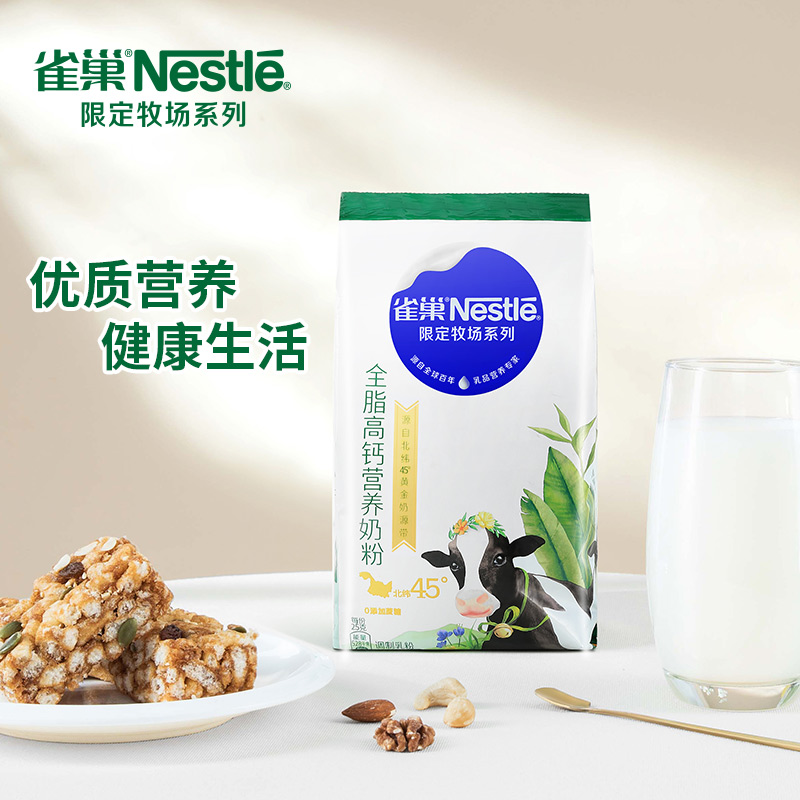 Nestlé 雀巢  限定牧场系列 全脂高钙营养奶粉 400g*2袋