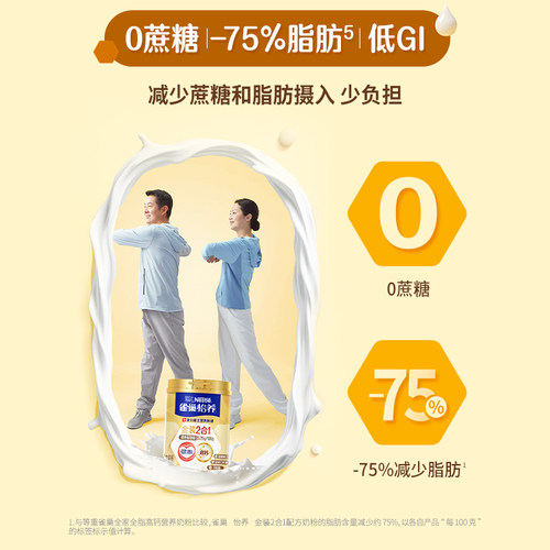【旗舰店】雀巢怡养金装健心中老年人高钙营养奶粉罐装礼盒送礼 - 图2
