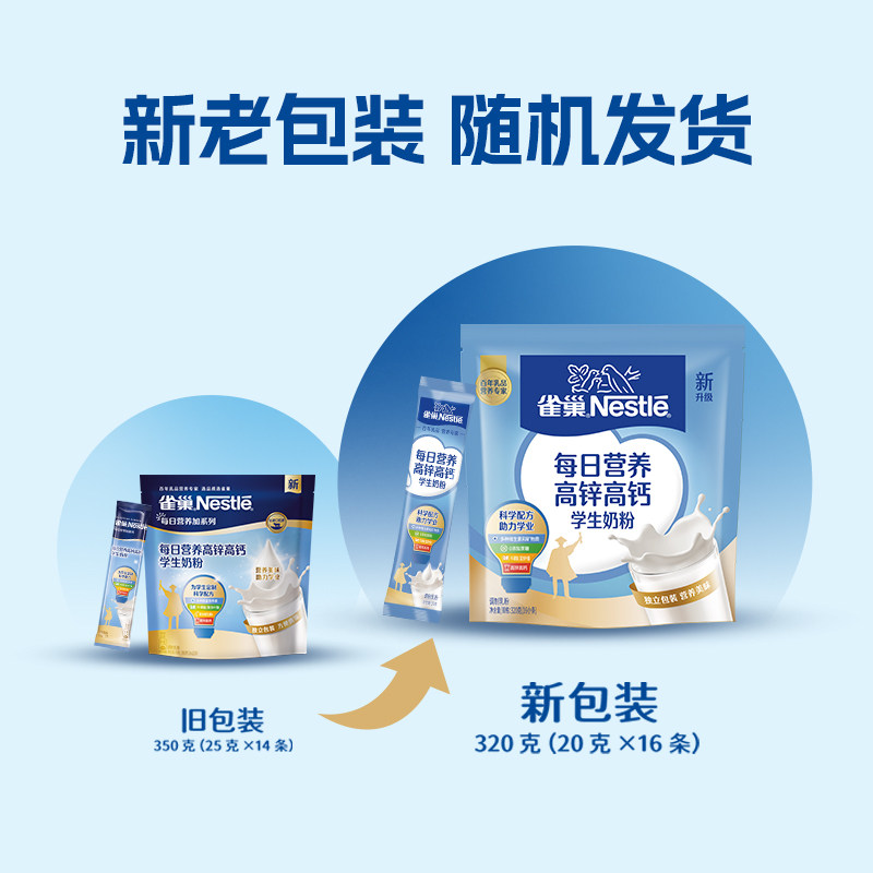 【旗舰店】雀巢爱思培高锌高钙学生营养奶粉320g袋装,淘宝优惠券,粉丝福利购,淘宝优惠卷