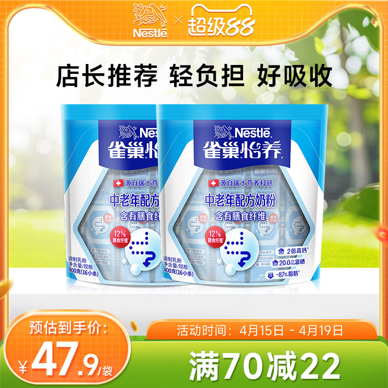 【旗舰店】雀巢怡养中老年营养高钙奶粉膳食纤维400g袋装