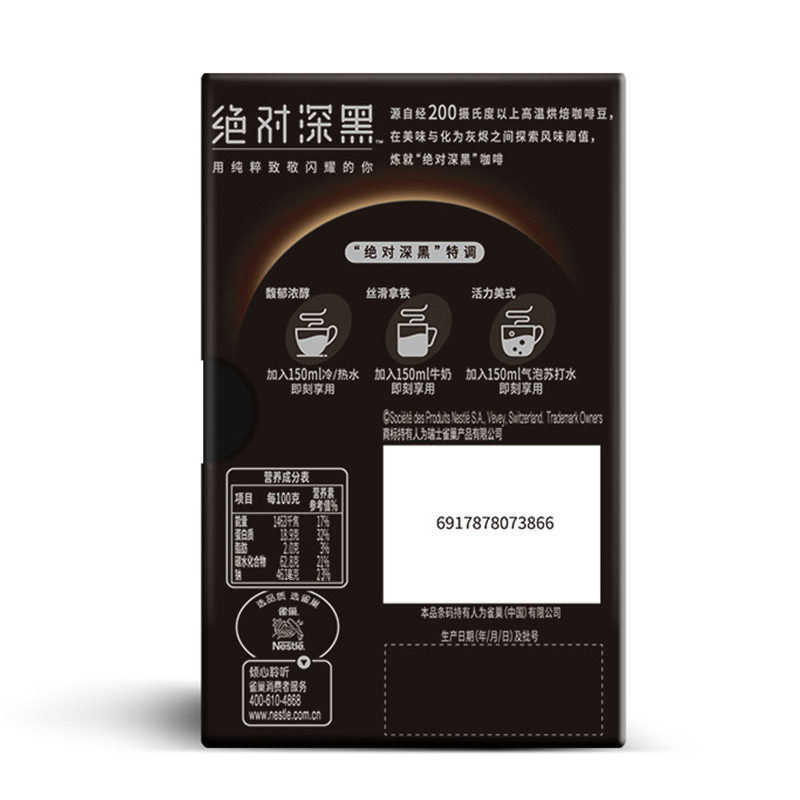 【旗舰店】雀巢绝对深黑零深度烘焙糖 雀巢速溶咖啡