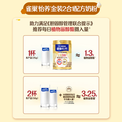【旗舰店】雀巢怡养金装健心中老年人高钙营养奶粉罐装礼盒送礼 - 图3