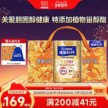 【惊喜补贴】雀巢怡养金装奶粉2罐装[10元优惠券]-寻折猪