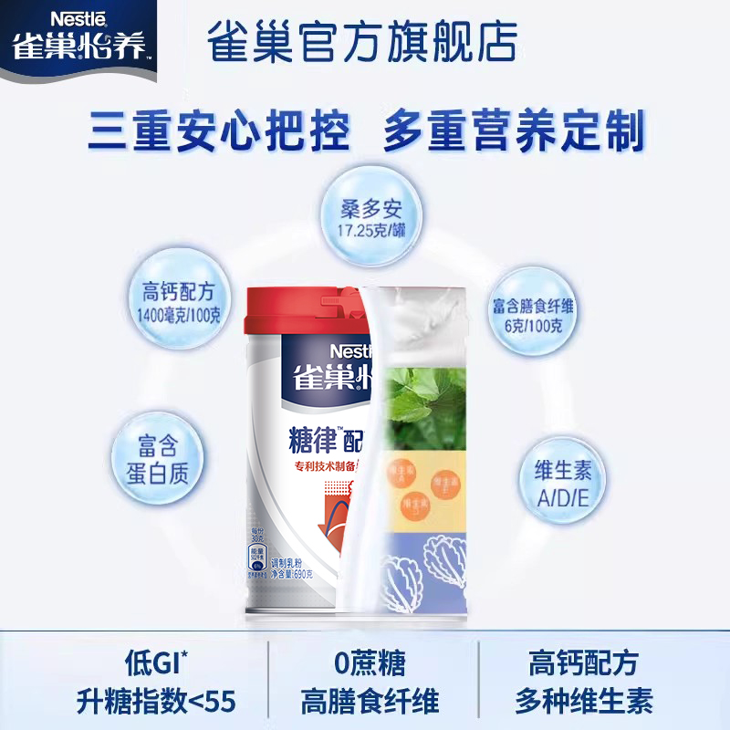【淘金币专享】雀巢怡养糖律中老年无蔗糖低GI奶粉罐装礼盒 - 图1