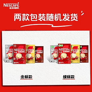 3盒装！雀巢咖啡1+2三合一速溶咖啡粉[2元优惠券]-寻折猪