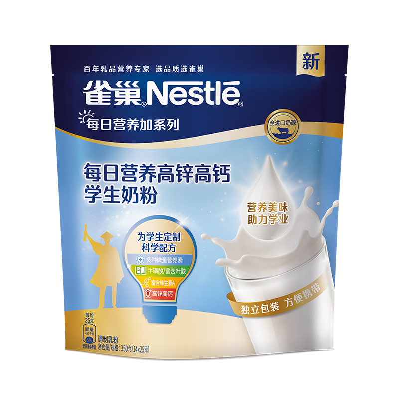 雀巢每日营养学生奶粉350gX2袋