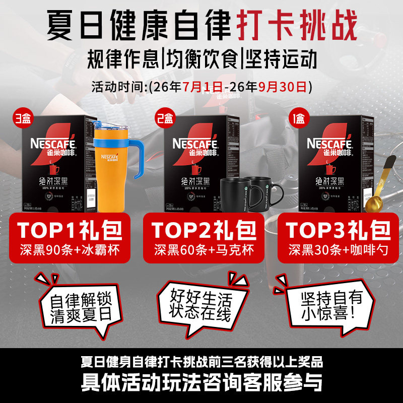 【李昀锐同款】雀巢绝对深黑咖啡美式无糖拿铁速溶咖啡粉黑咖啡