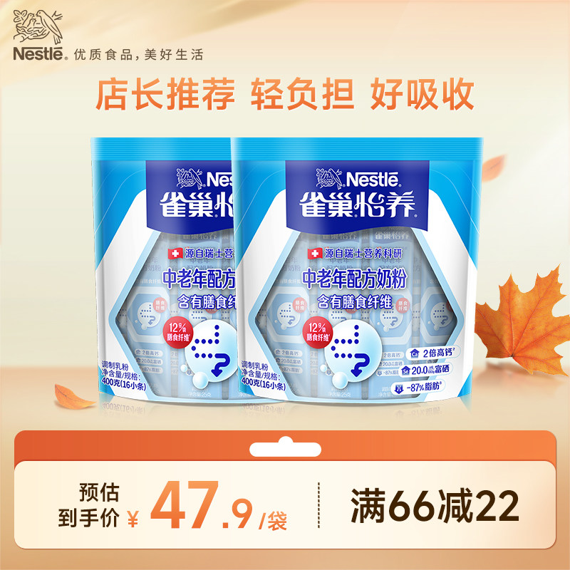 【旗舰店】雀巢怡养中老年营养高钙奶粉膳食纤维400g便携袋装