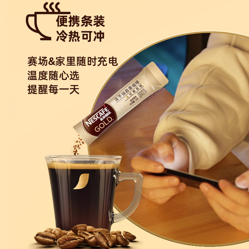  雀巢速溶咖啡