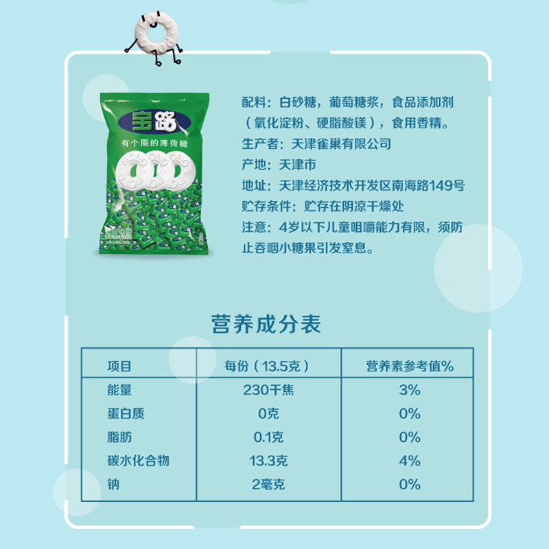 【旗舰店】雀巢宝路薄荷糖压片老式清新清凉糖强劲有个圈糖果500g