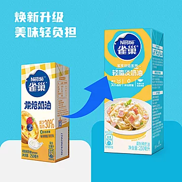 雀巢烘焙奶油稀奶油250ml*5盒[33元优惠券]-寻折猪