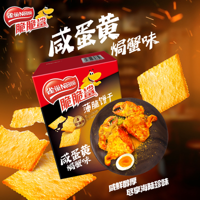 【虞书欣同款】雀巢脆脆鲨薄脆饼干80g*1盒