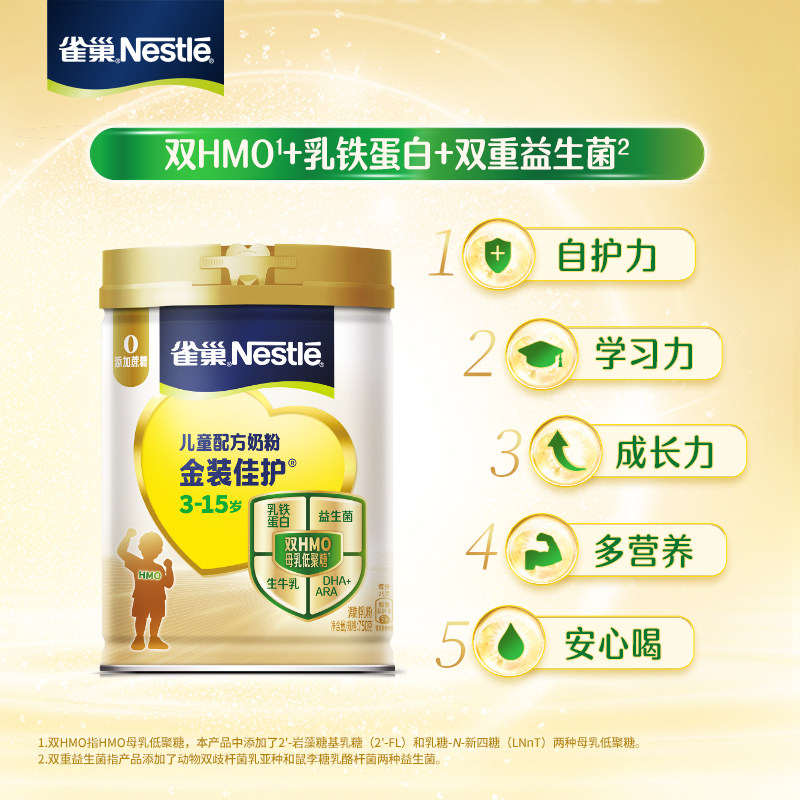 【旗舰店】雀巢金装佳护儿童配方奶粉营养早餐750g罐装,淘宝优惠券,粉丝福利购,淘宝优惠卷