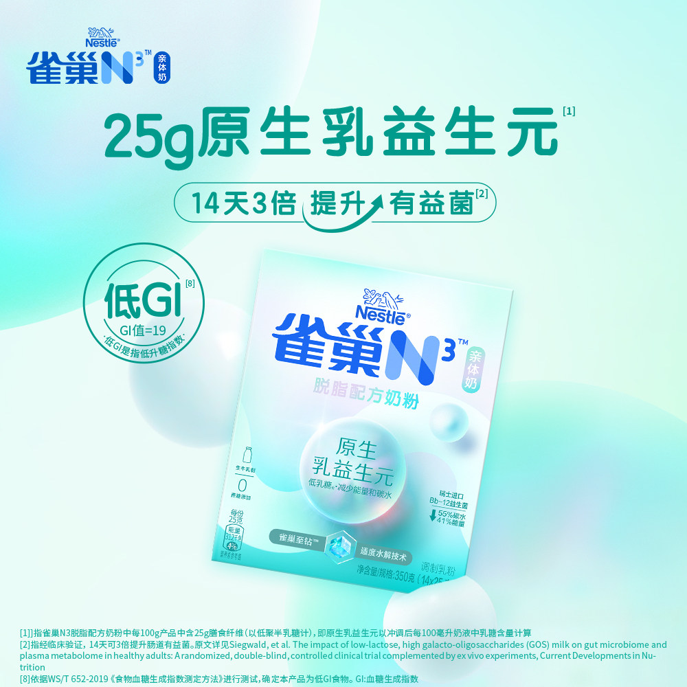 雀巢N3亲体奶脱脂奶粉350g生牛乳0蔗糖添加益生菌益生元小包装