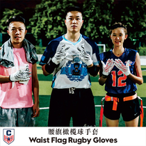 C-Captain American Rugby Gloves Waist Flag Rugby Gloves Anti-Slip Glove Flying Disc Glove Sport Comfort