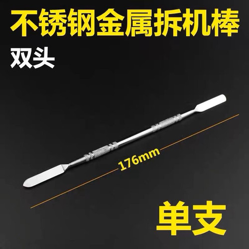 不锈钢拆机棒苹果安卓手机平板电脑开壳金属拆机工具开机翘撬棒 - 图0