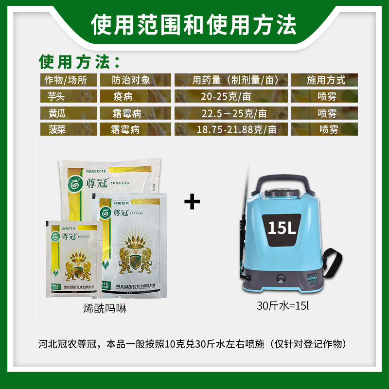 冠龙农化尊冠80%烯酰吗啉芋头疫病黄瓜菠菜霜霉病农药杀菌剂农资_虎窝淘