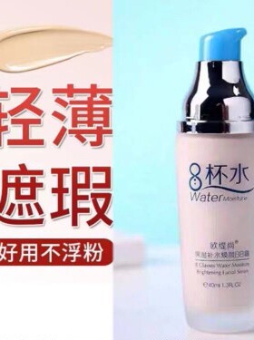 八杯水bb霜防晒霜遮瑕膏欧缇尚