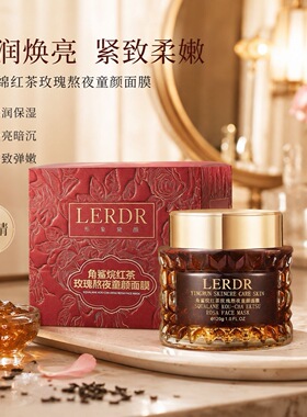 形象黛颜角鲨烷红茶玫瑰熬夜修复冻膜补水保湿提亮肤色涂抹式面膜