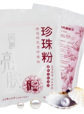 特价包邮正品珍珠粉草本医圣珍珠粉祛痘亮肤补水嫩滑面膜粉
