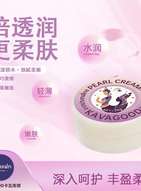 泰国进口珍珠膏面霜免卸妆