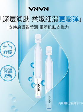 泰国类蛇毒肽次抛精华液10只装