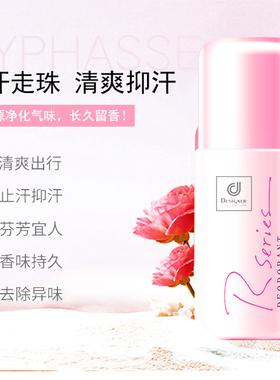 科士威滚珠去异味抑汗