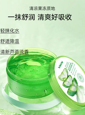 泰国VNVN芦荟胶晒后修护补水