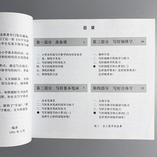 商城正版 钢笔字 小学生写字指导与练习 陈树民 - 图2