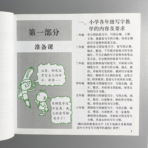 商城正版 钢笔字 小学生写字指导与练习 陈树民 - 图3