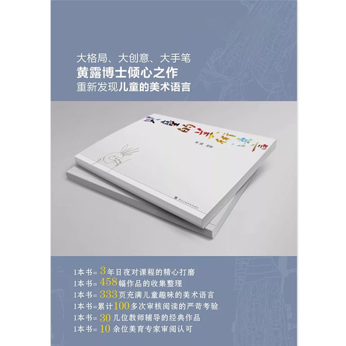 儿童的美术语言 黄露 浙江人民美术出版社 画画书儿童画美术教材书籍 - 图2